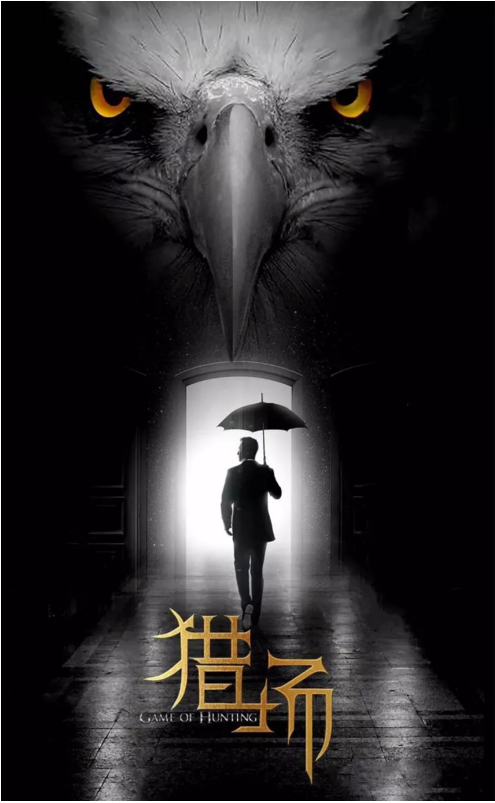 《獵場》的爆火！原來是因為鄭秋冬的辦公室裝